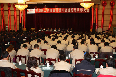 濰坊昌大建設集團舉行援川建設總結(jié)表彰大會